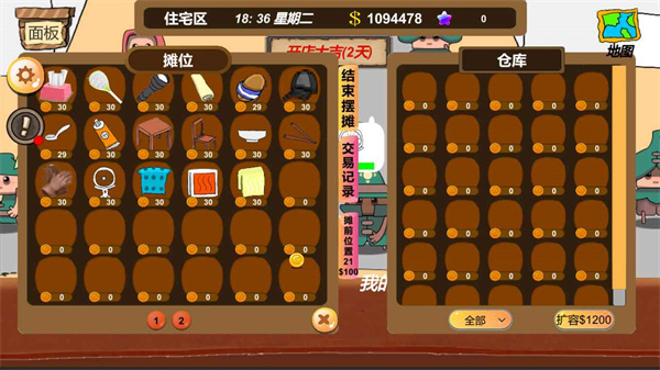 地摊大亨 截图5