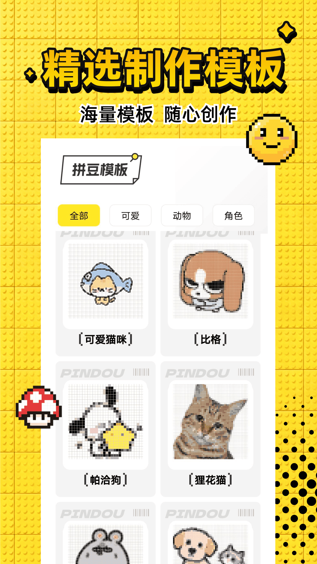 拼豆图纸生成 截图1