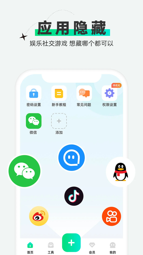 章鱼隐藏app 截图5