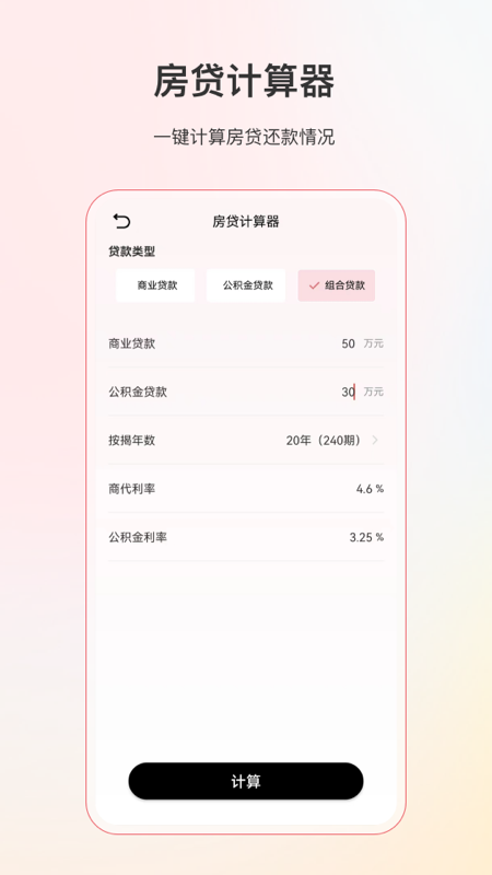 小明計算機app 截圖3