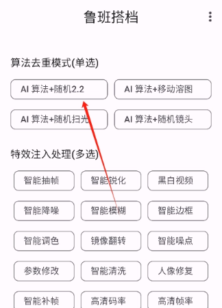 鲁班搭档sss 免费版 截图3