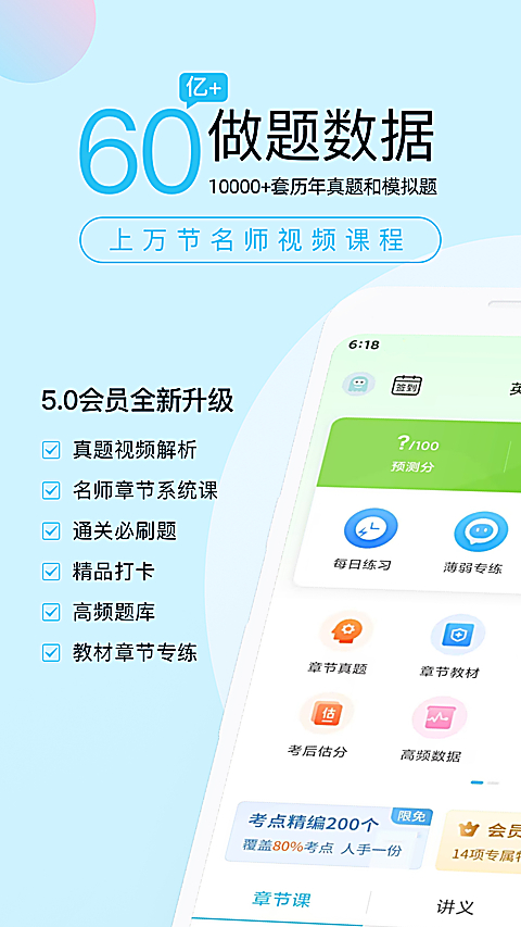成考万题库App 截图1