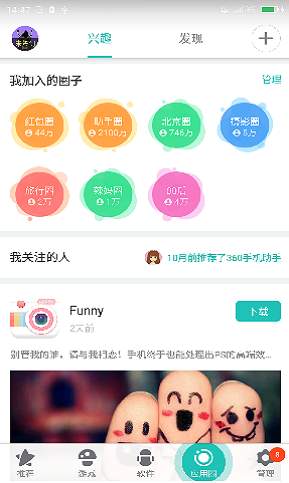 360软件管家安卓版下载9.0.91 截图5