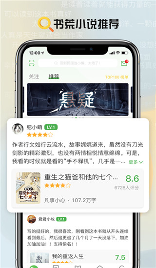 推书君app 截图1