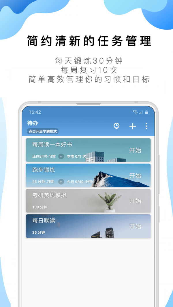 番茄ToDo app 截图1
