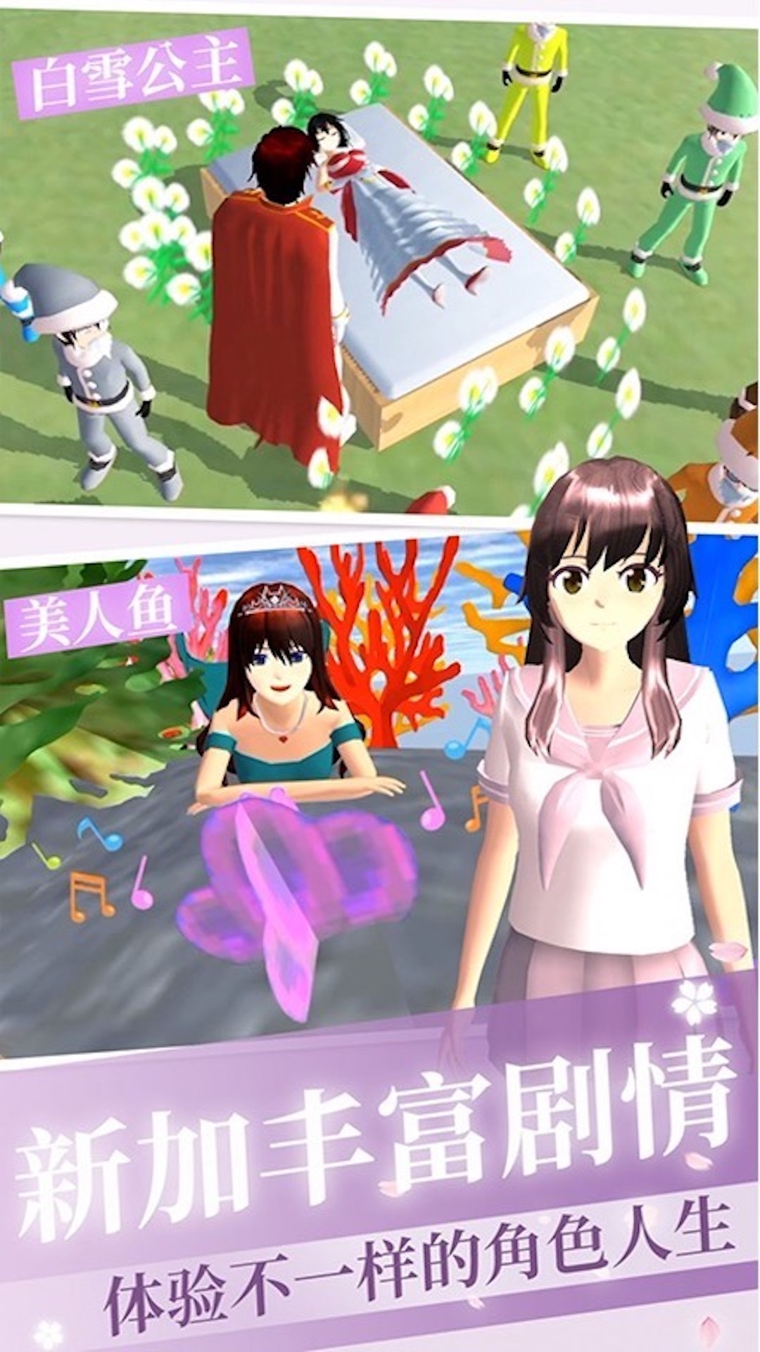樱花校园模拟器2 截图3