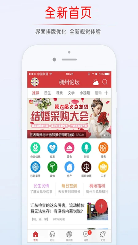 稠州论坛app 截图4