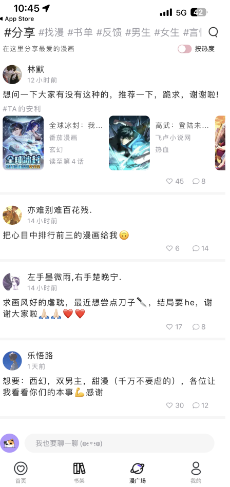 漫天台漫画安卓版 截图1