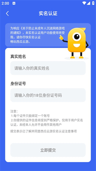 西瓜云游戏平台 截图4