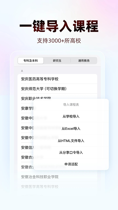 WakeUp课程表手机版 截图1