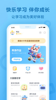 一起作业学英语软件 截图2