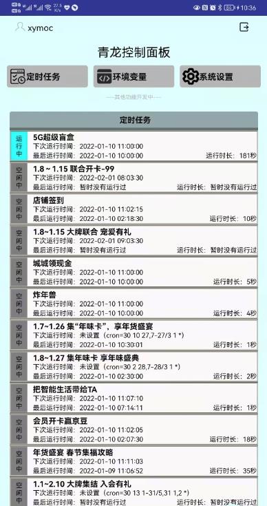 青龍控制面板 截圖2