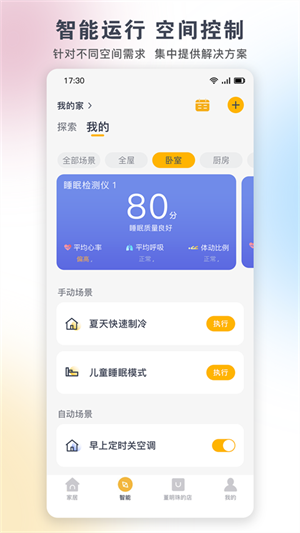 悅風空調遙控器手機版 截圖2