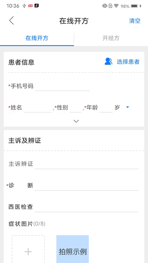 金草中医医生 截图3