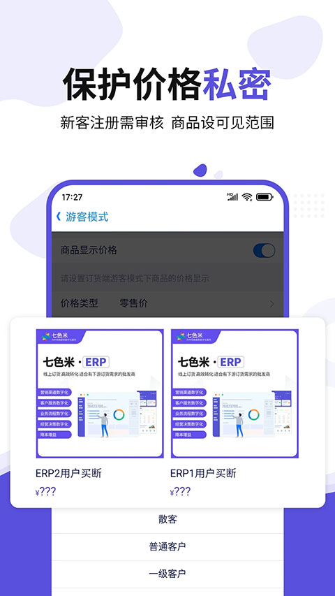 七色米ERP 截图3