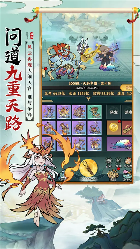 胜斗西游 截图4