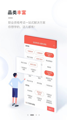 中业网校 截图2