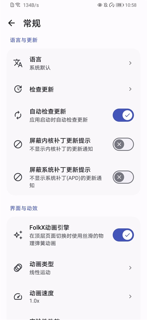 FolkPatch安卓版 截图3