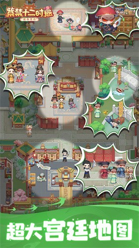 紫禁十二时辰官方版 截图5
