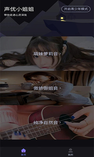 声优助眠App 截图1
