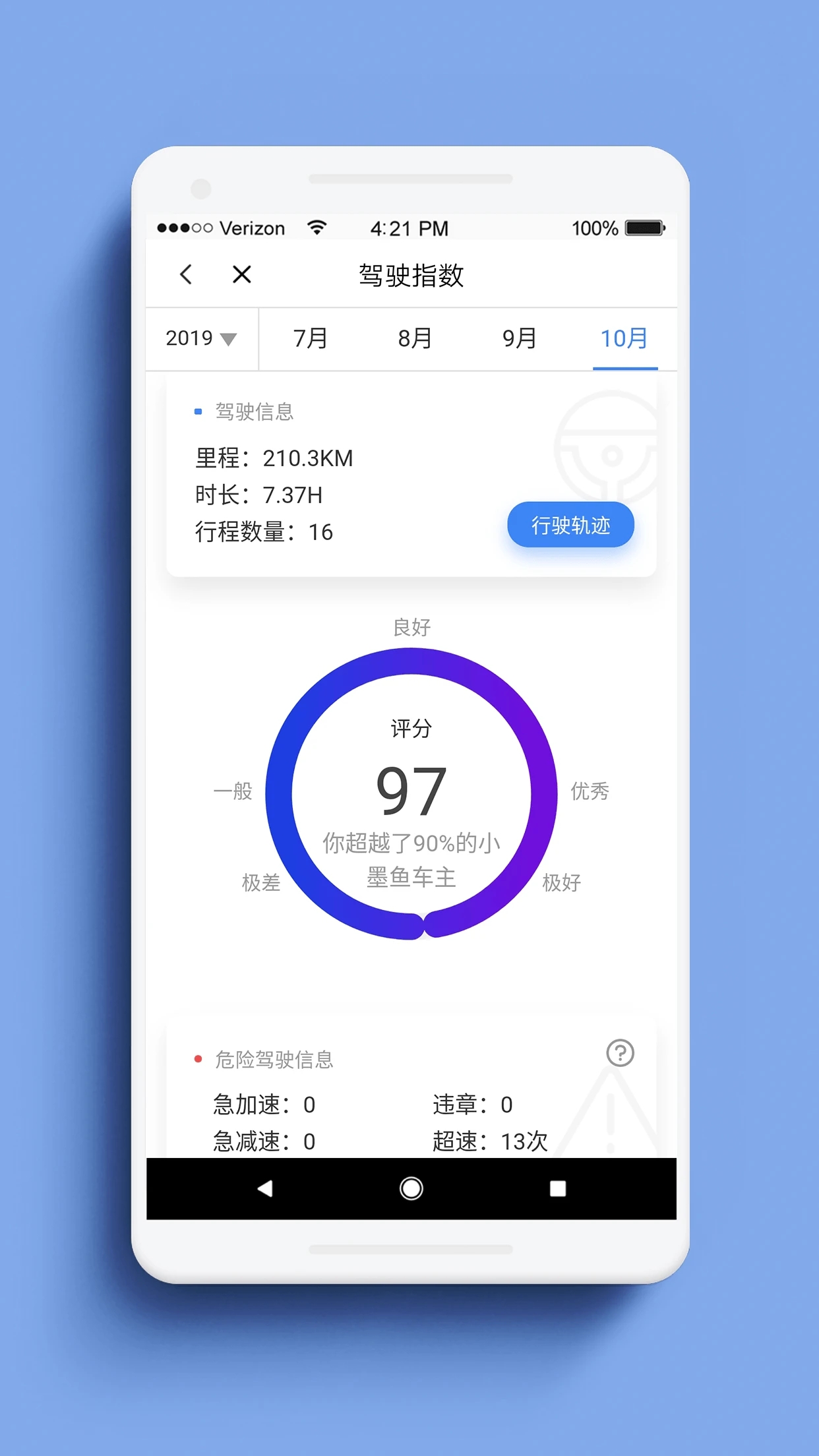 小墨魚智行 截圖2