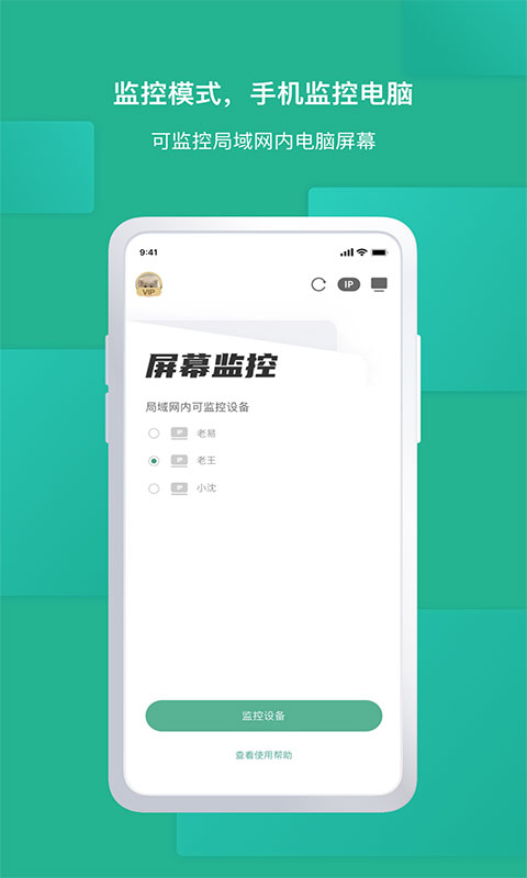 EV屏幕共享app 截图5