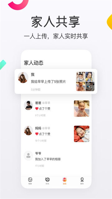 网易亲时光 截图3