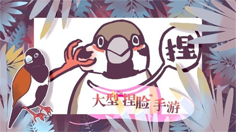 咕啾文鸟恋爱物语 1