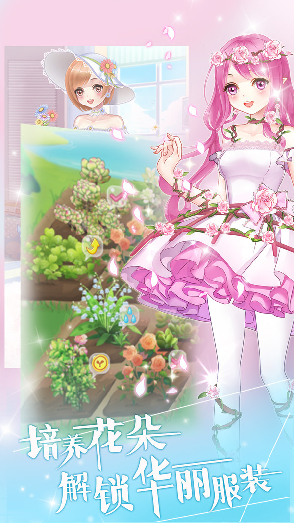 花花仙子的魔法花園手機版 截圖4
