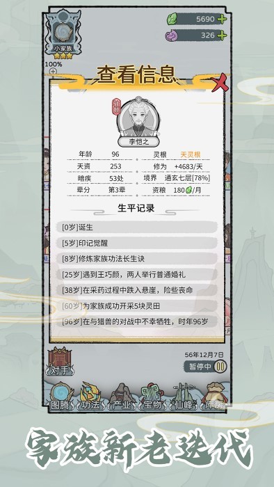 修仙世家模擬器不生孩子版 截圖2