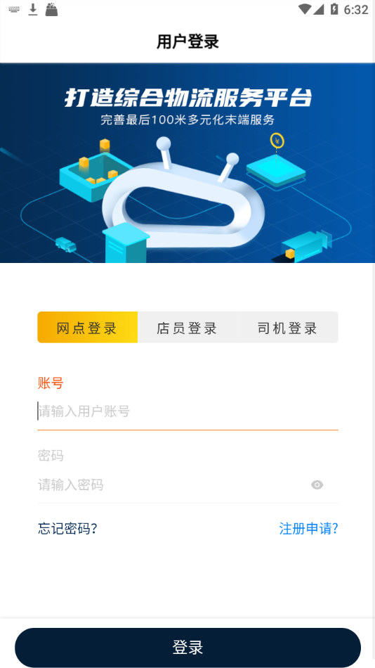 驿收发 截图2
