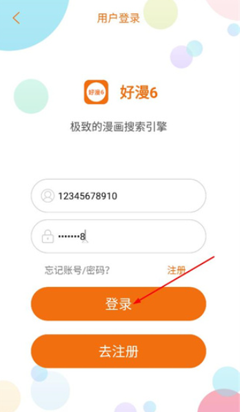 好漫6免费版 截图2