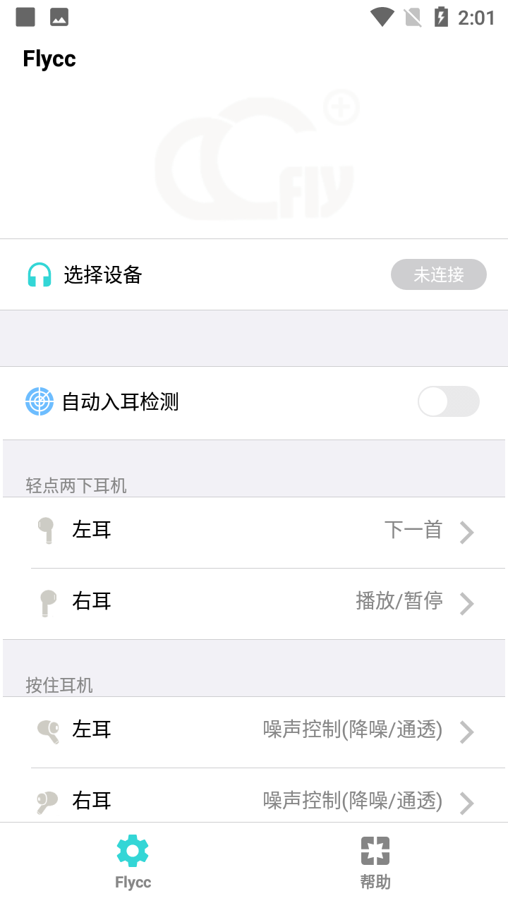 Flycc悅虎方案專用app 截圖1