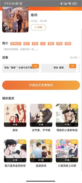 花间fm正版 截图1