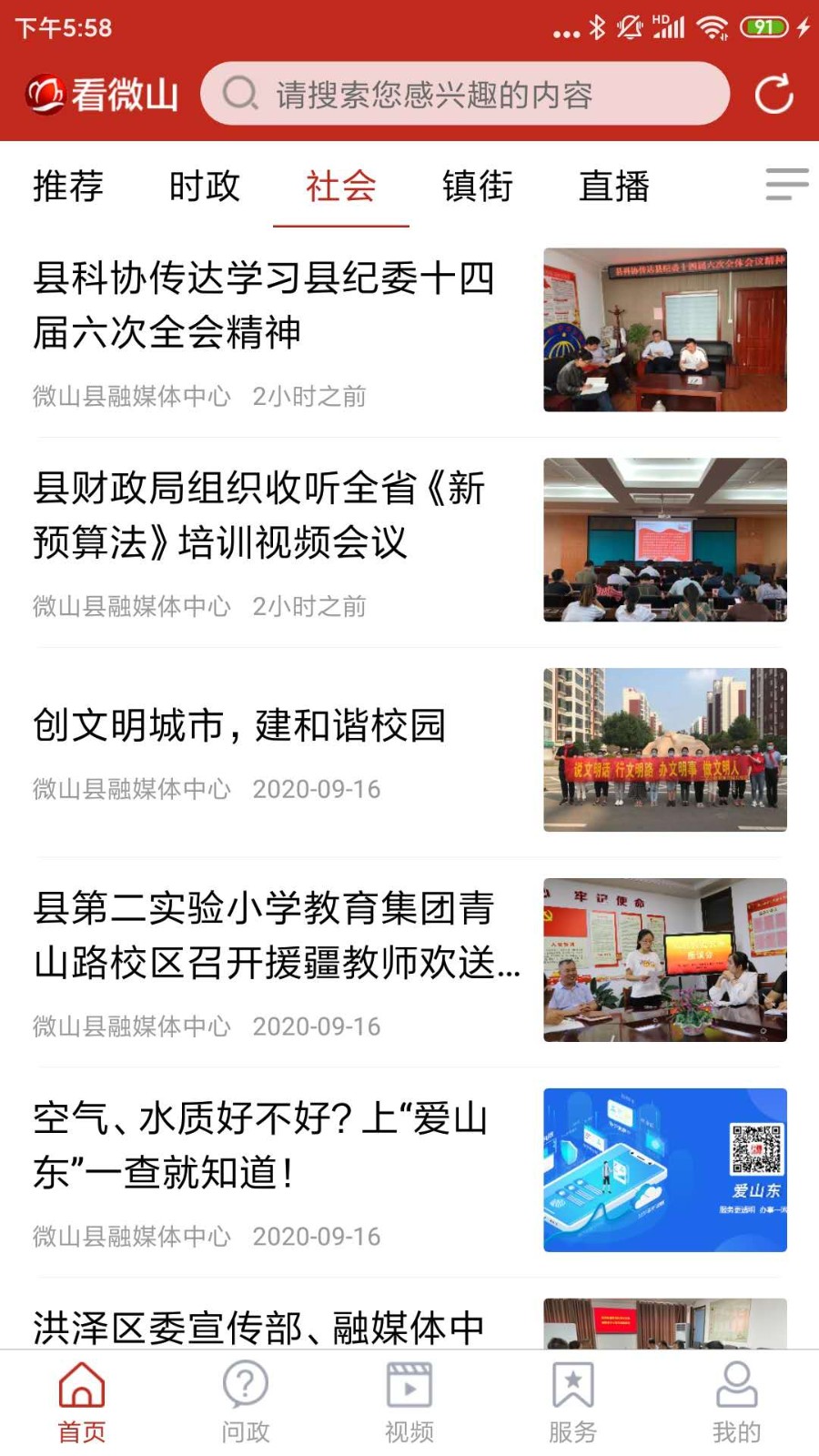 看微山客戶端 截圖1