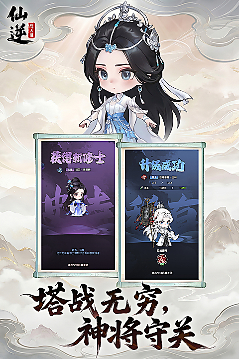 仙逆战天道手游 截图3