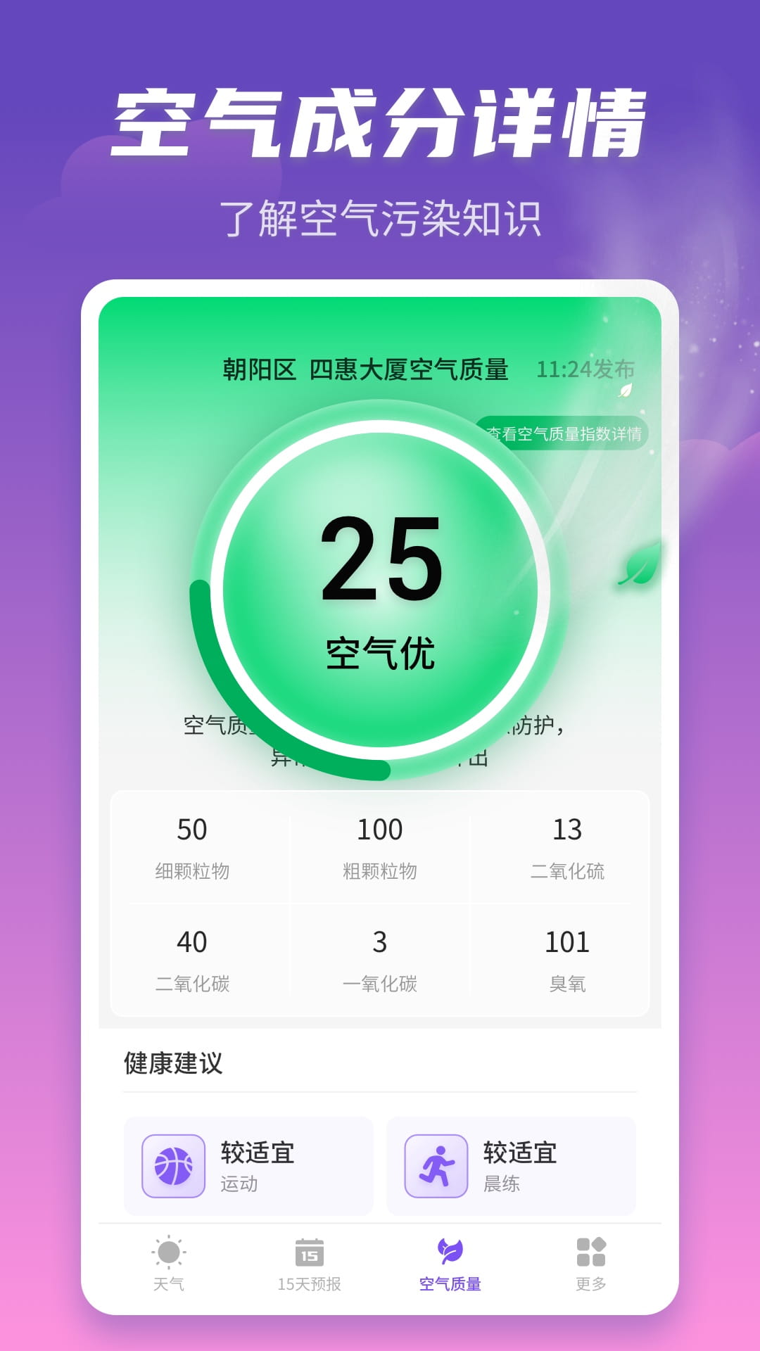 順意天氣 截圖4