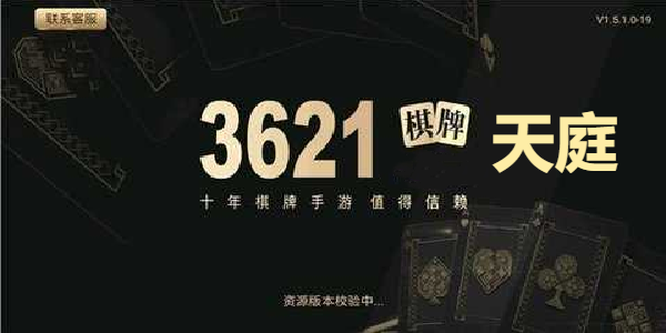 3621天庭官網登錄入口 截圖1
