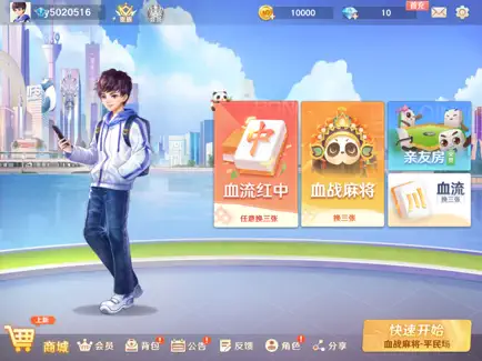 云南山水麻將 截圖3