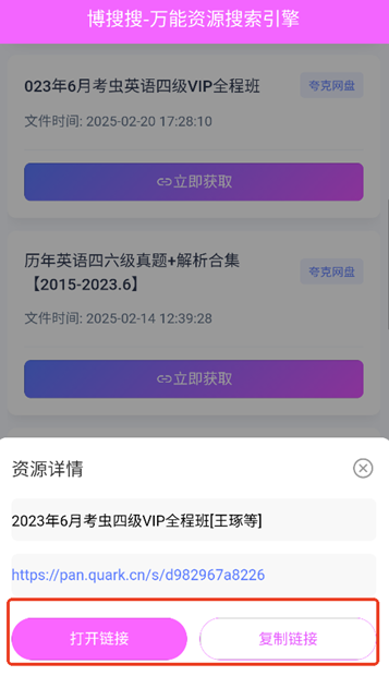 博搜搜官网 截图1