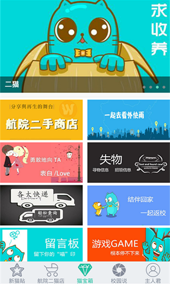 校二貓 截圖3