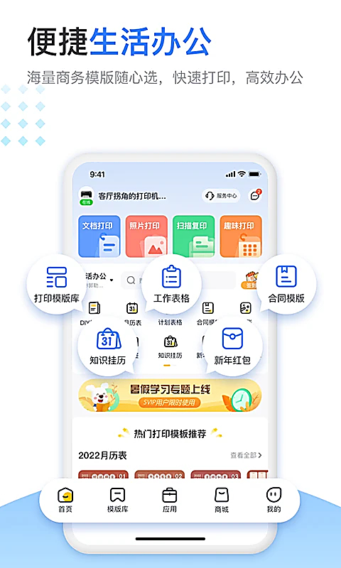 小白智慧打印 截图4