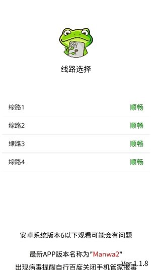 漫蛙3Manwa3官网正版 截图6