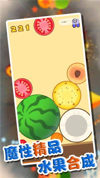 萌果爱消除官方版 截图3