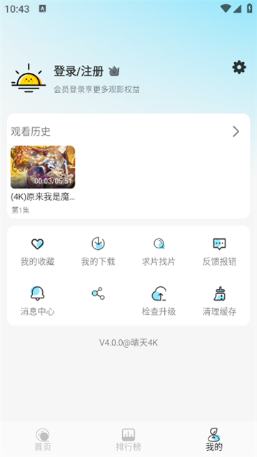 晴天4K追剧 截图3