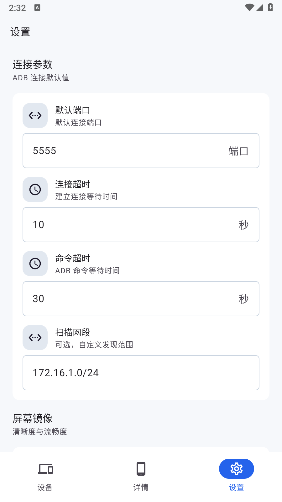 skyadb调试工具 截图2