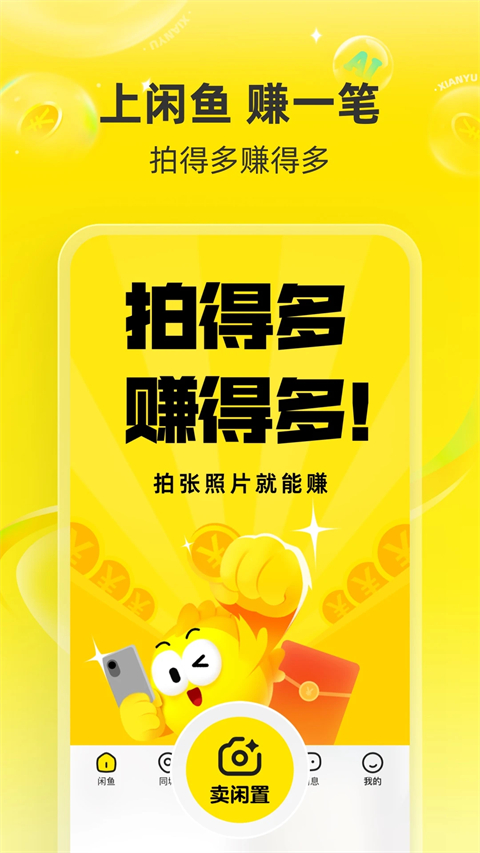 闲鱼游戏交易平台app 1