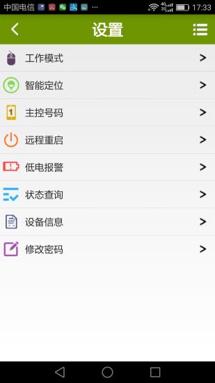 革泰定位app免费版 截图3