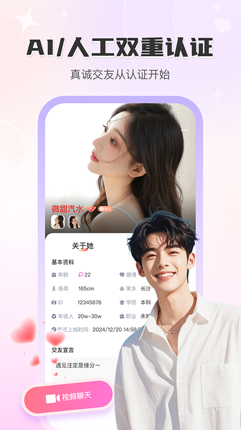 觅话 截图4