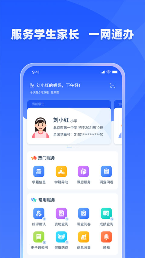 学有优教App 截图1